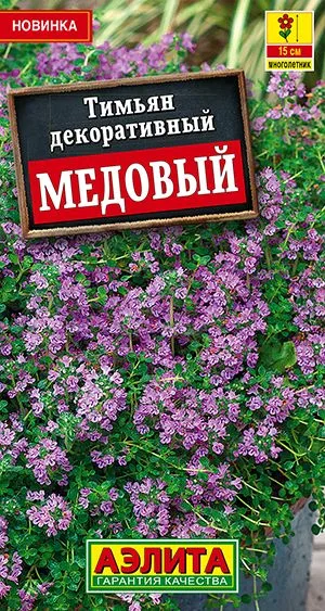Пряные травы Тимьян декоративный Медовый