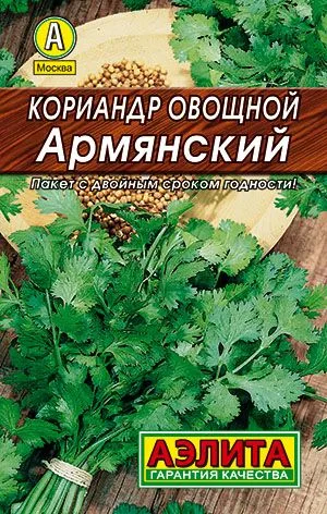 Кинза Кориандр овощной Армянский