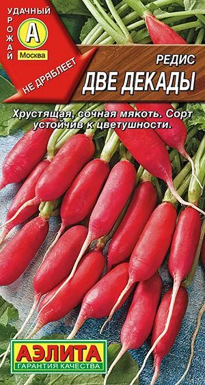 Редис Две декады