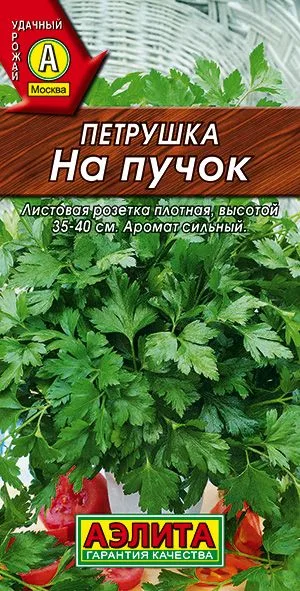 Петрушка листовая На пучок