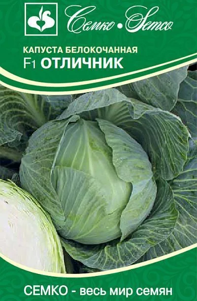 Капуста белокочанная Отличник F1