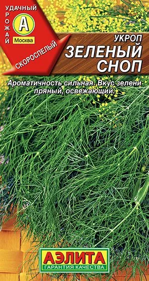 Укроп Зеленый сноп