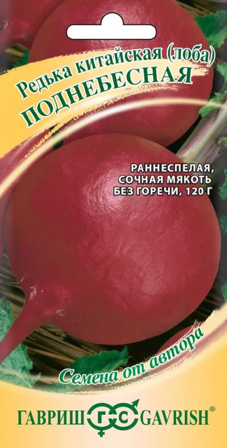Редька китайская Поднебесная