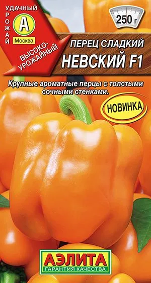 Перец сладкий Невский F1