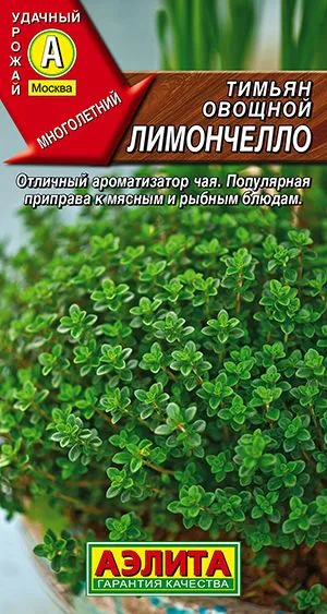 Пряные травы Тимьян овощной Лимончелло