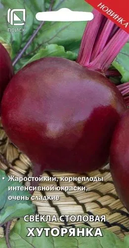 Свёкла столовая Хуторянка