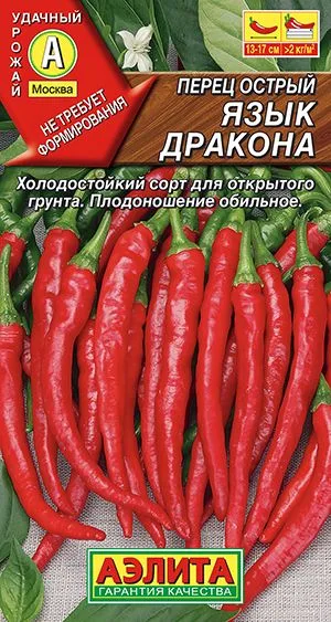 Перец острый Язык дракона