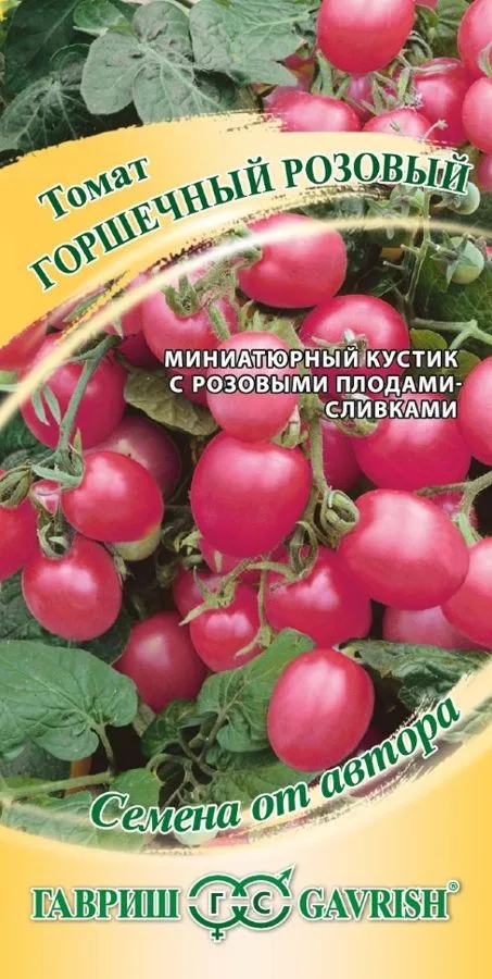 Томат Горшечный розовый