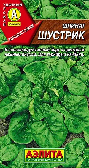 Салат Шпинат Шустрик