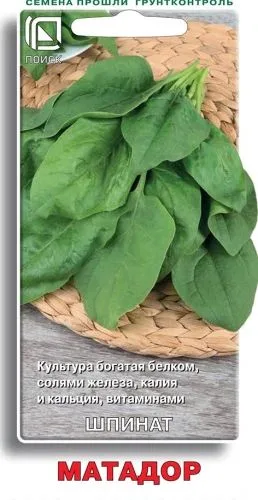 Салат Шпинат Матадор