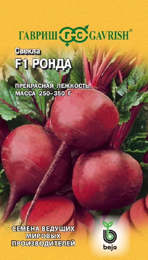 Свёкла Ронда F1