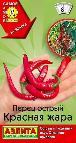 Перец острый Красная жара