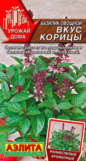 Базилик овощной Вкус корицы