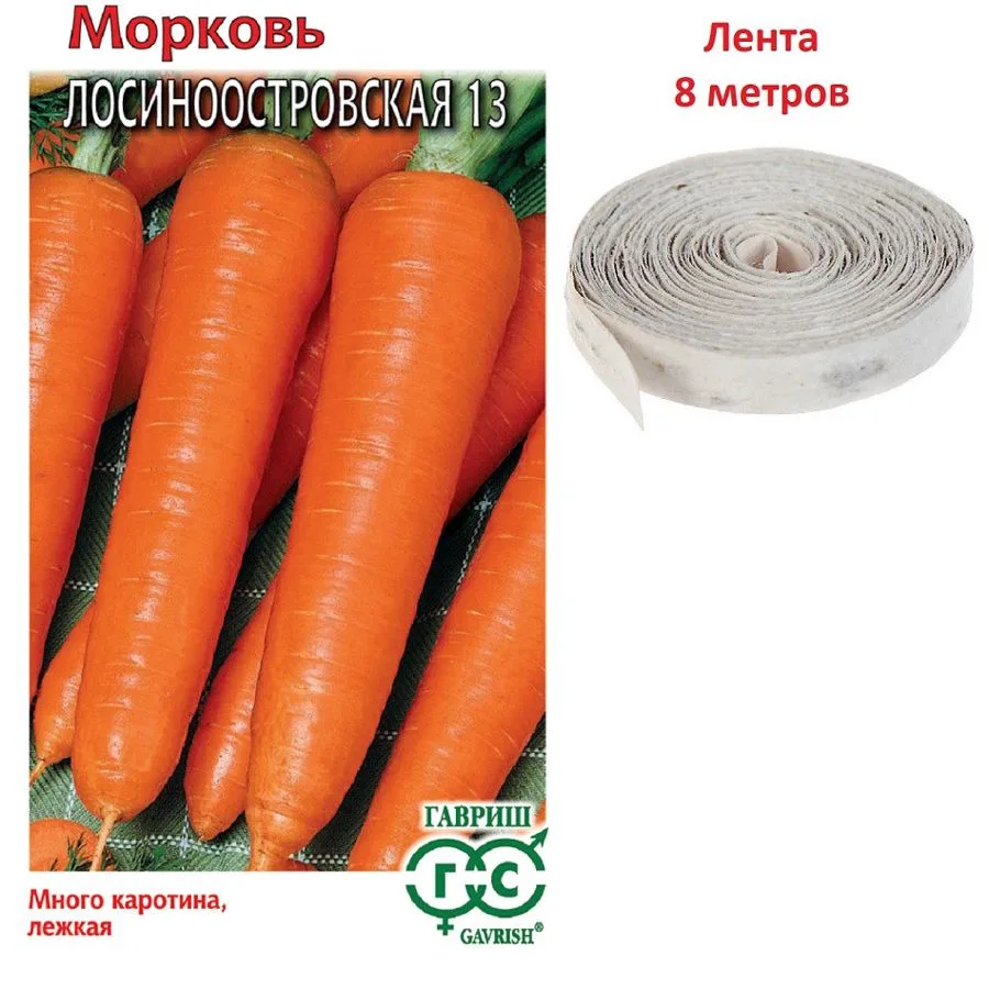 Морковь Лосиноостровская 13, на ленте, 8м, Гавриш