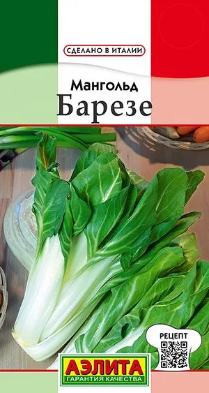 Салат Мангольд Барезе