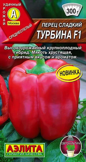 Перец сладкий Турбина F1