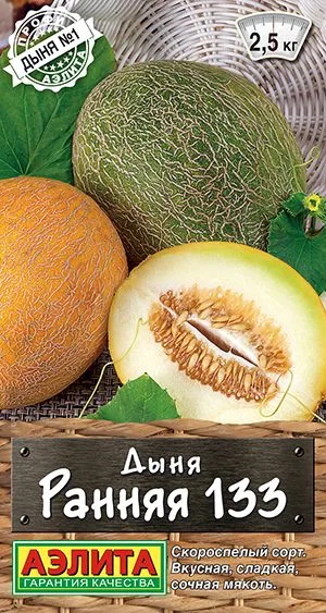 Дыня Ранняя 133