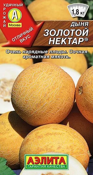 Дыня Золотой нектар ®
