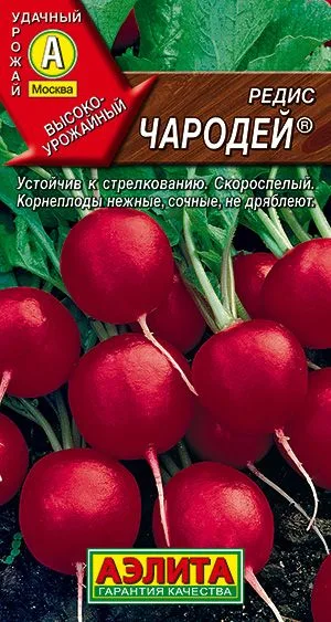 Редис Чародей