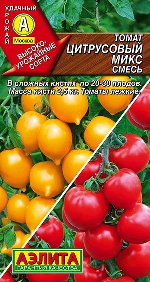 Томат Цитрусовый микс, смесь