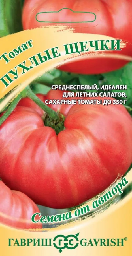 Семена: Томат Пухлые щечки