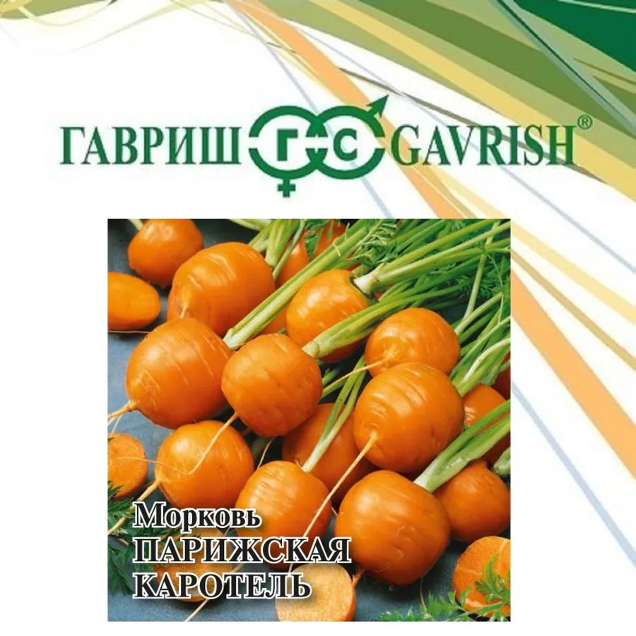 Морковь Парижская каротель
