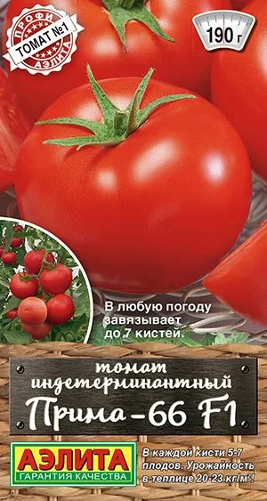 Семена: Томат Прима-66 F1