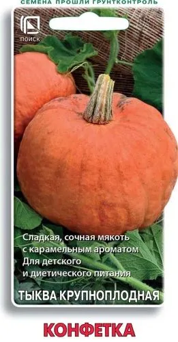 Тыква крупноплодная Конфетка