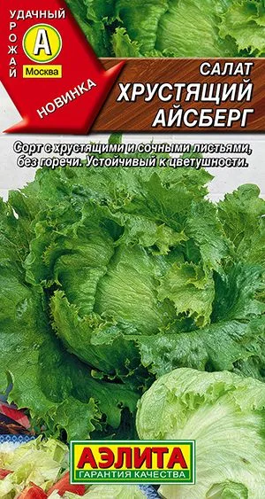 Салат Хрустящий айсберг