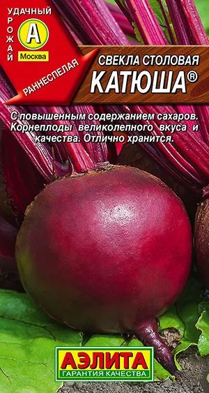 Свёкла Свекла столовая Катюша