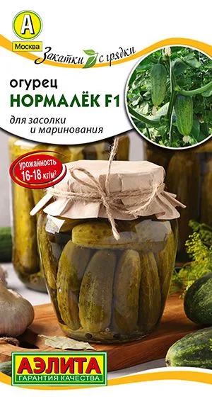 Семена: Огурец Нормалек F1