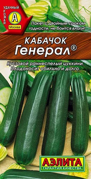Кабачок цуккини Генерал ®