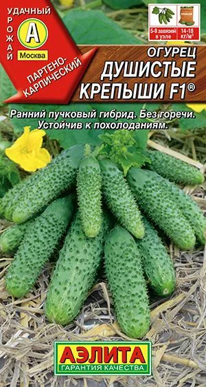 Семена: Огурец Душистые крепыши F1 ®