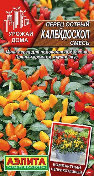 Перец острый Калейдоскоп, смесь