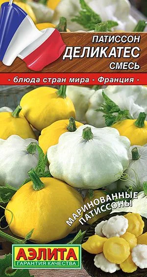 Патиссон Деликатес, смесь