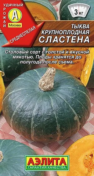 Тыква крупноплодная Сластена