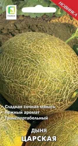 Дыня Царская