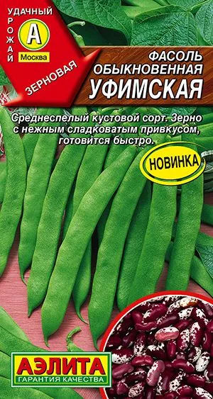 Фасоль обыкновенная Уфимская
