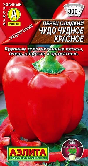 Перец сладкий Чудо чудное красное