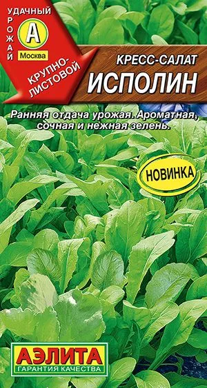 Салат Кресс-салат Исполин