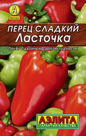 Перец сладкий Ласточка