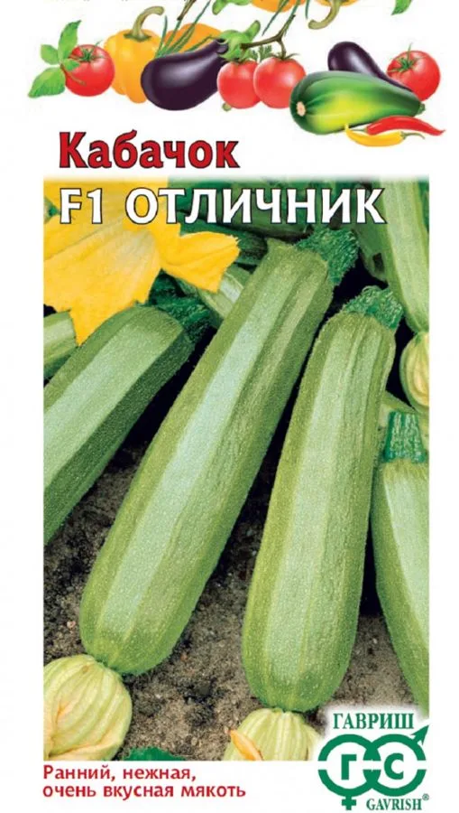 Кабачок Отличник F1
