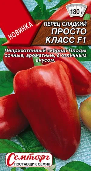 Перец сладкий Просто класс F1