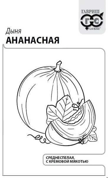 Дыня Ананасная