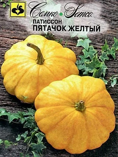 Патиссон Пятачок Желтый
