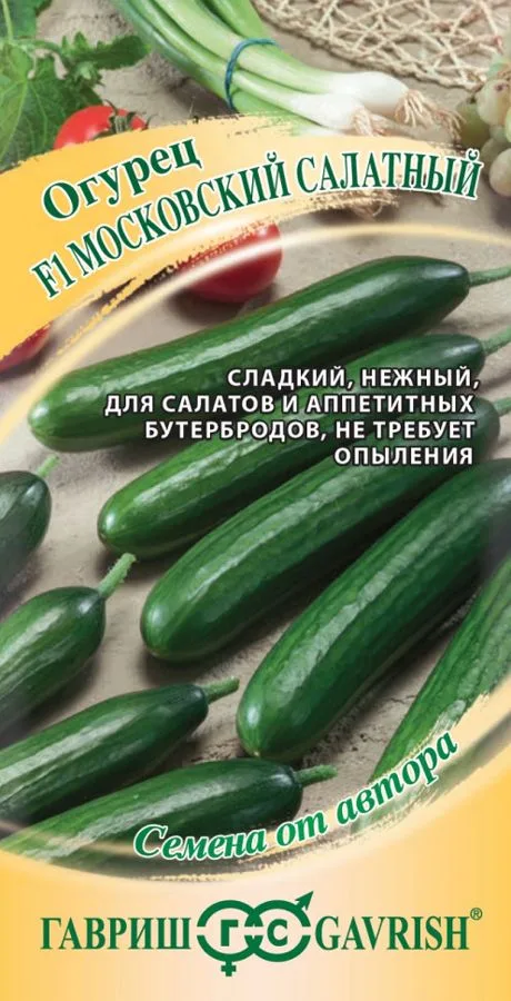 Огурец Московский салатный F1