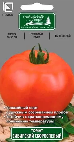 Томат Сибирский скороспелый