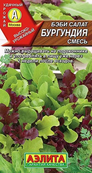 Салат Бэби салат Бургундия смесь