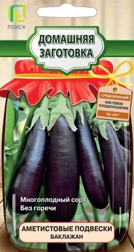 Семена: Баклажан Аметистовые подвески