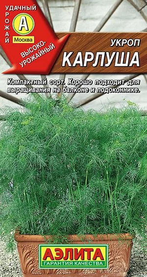 Укроп Карлуша